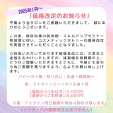 「価格改定のお知らせ」