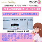 インディバ専用通電クリーム正規購入店です♡