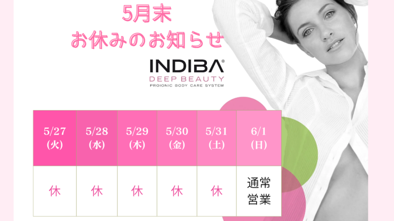 5月末連休のお知らせ(^^)