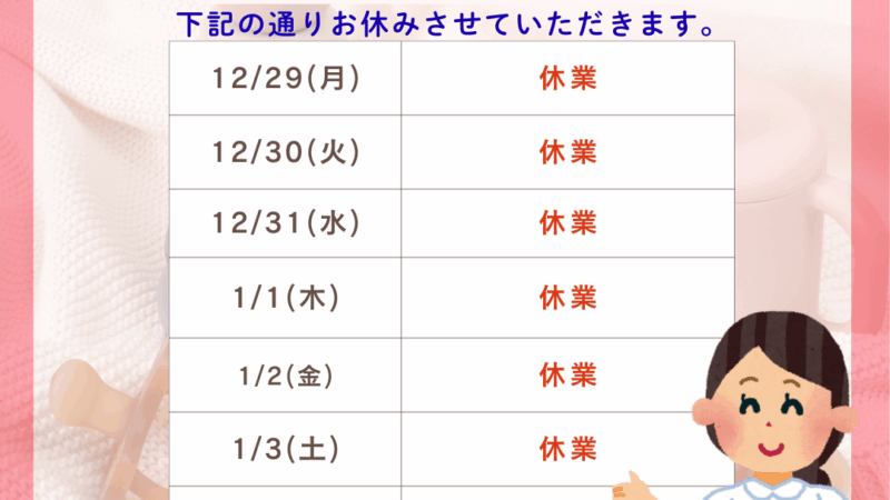 年末年始のお知らせ🎅