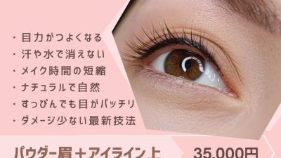 ✨眉タトゥー・アート眉メイク【期間限定セット】豊田市