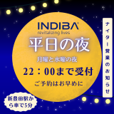 月曜と水曜の夜22時まで受付します。