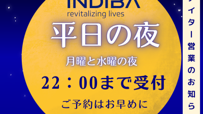 月曜と水曜の夜22時まで受付します。