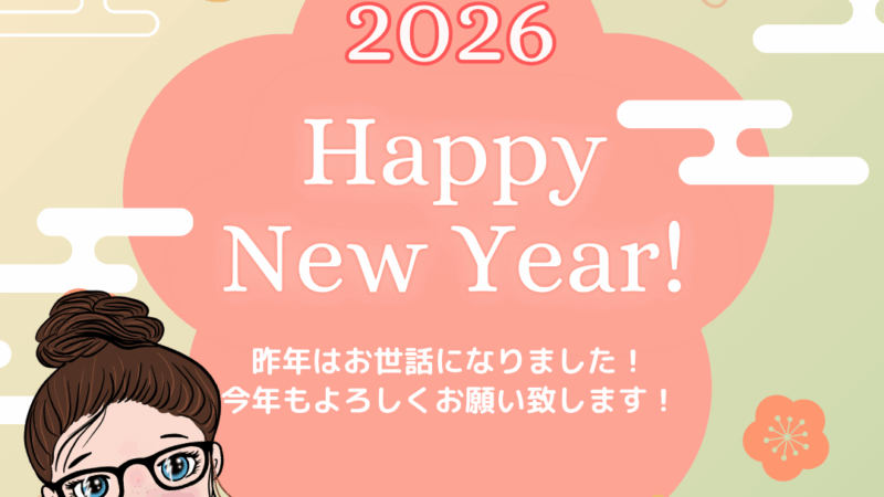 新年明けましておめでとうございます🎍